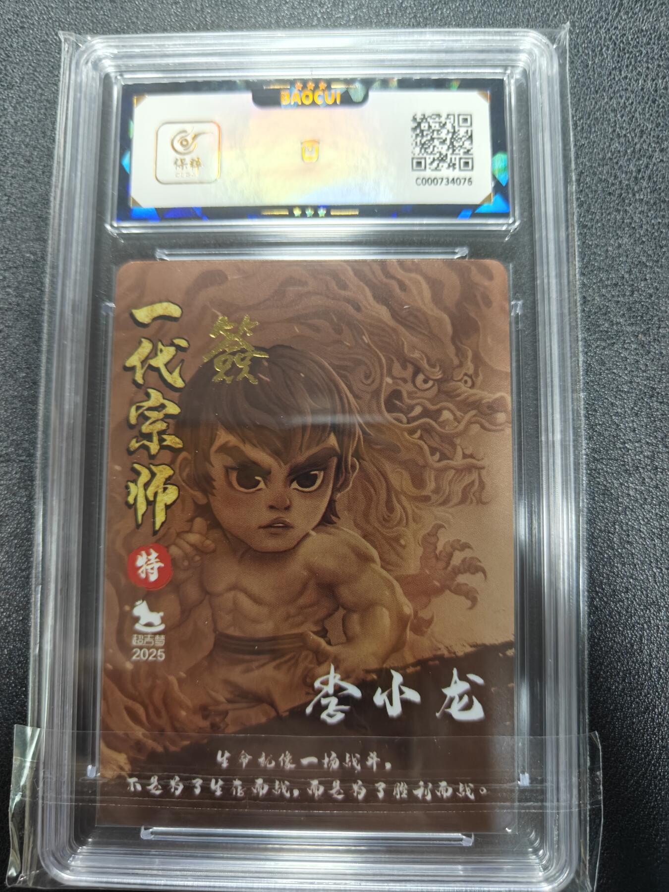 天玑星卡拍第111期《8.7周四截拍》持续收拍收评中 满赠卡需备注 【亲签卡】超吉梦卡牌 一代宗师 李小龙 保粹9.5 AUTO10