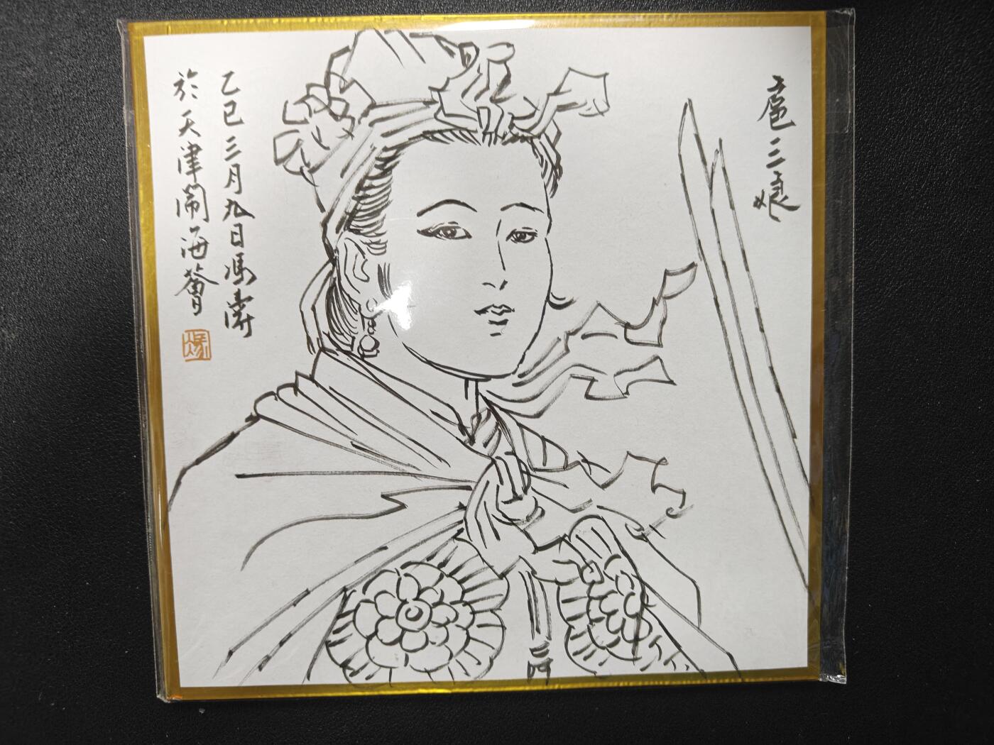 天玑星卡拍第111期《8.7周四截拍》持续收拍收评中 满赠卡需备注 【简绘色纸】冯涛 扈三娘 手绘色纸
