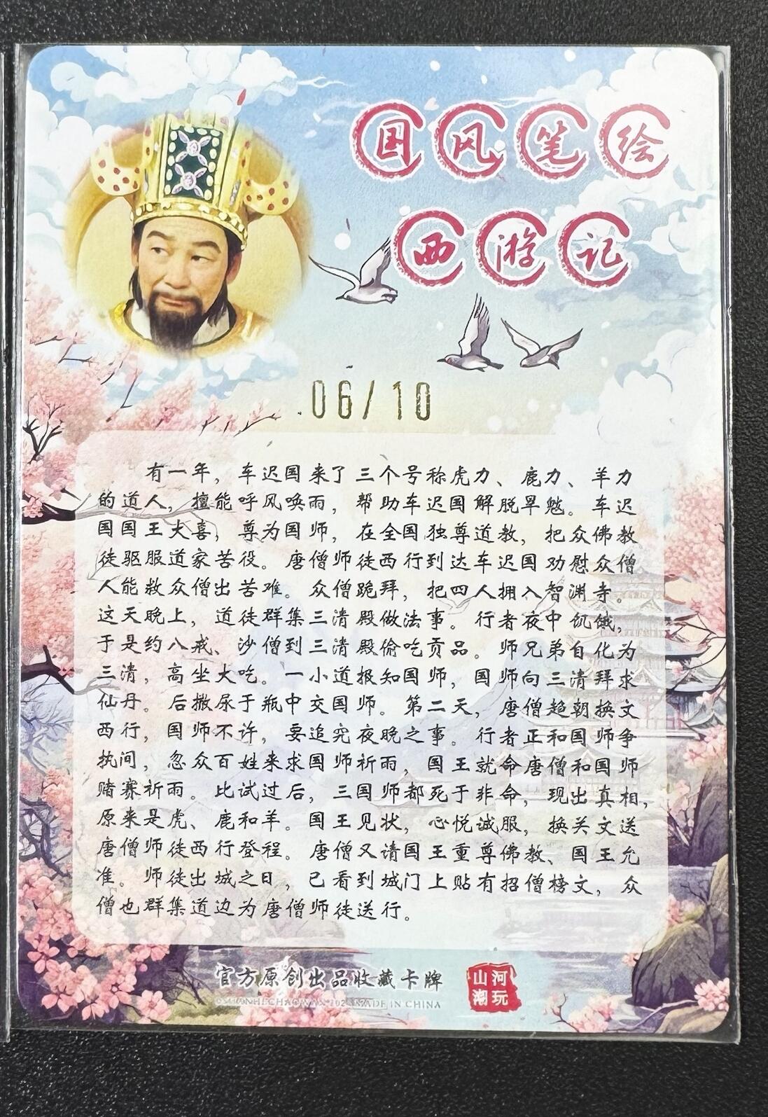 公益拍NO.3期 热点+经典，史上最强！买家0佣金！卖家送拍0抽成！（周六晚8点截拍，量大管饱！）   【6/10编】山河潮玩 央视西游 画师青朴亲签 车迟国王 粗闪