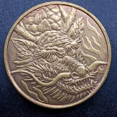 【淘币小摊】实时拍第七百零二拍  散币场  满百包邮可预留二周 每周一统一发货   - 日本2012年龙年生肖铜章