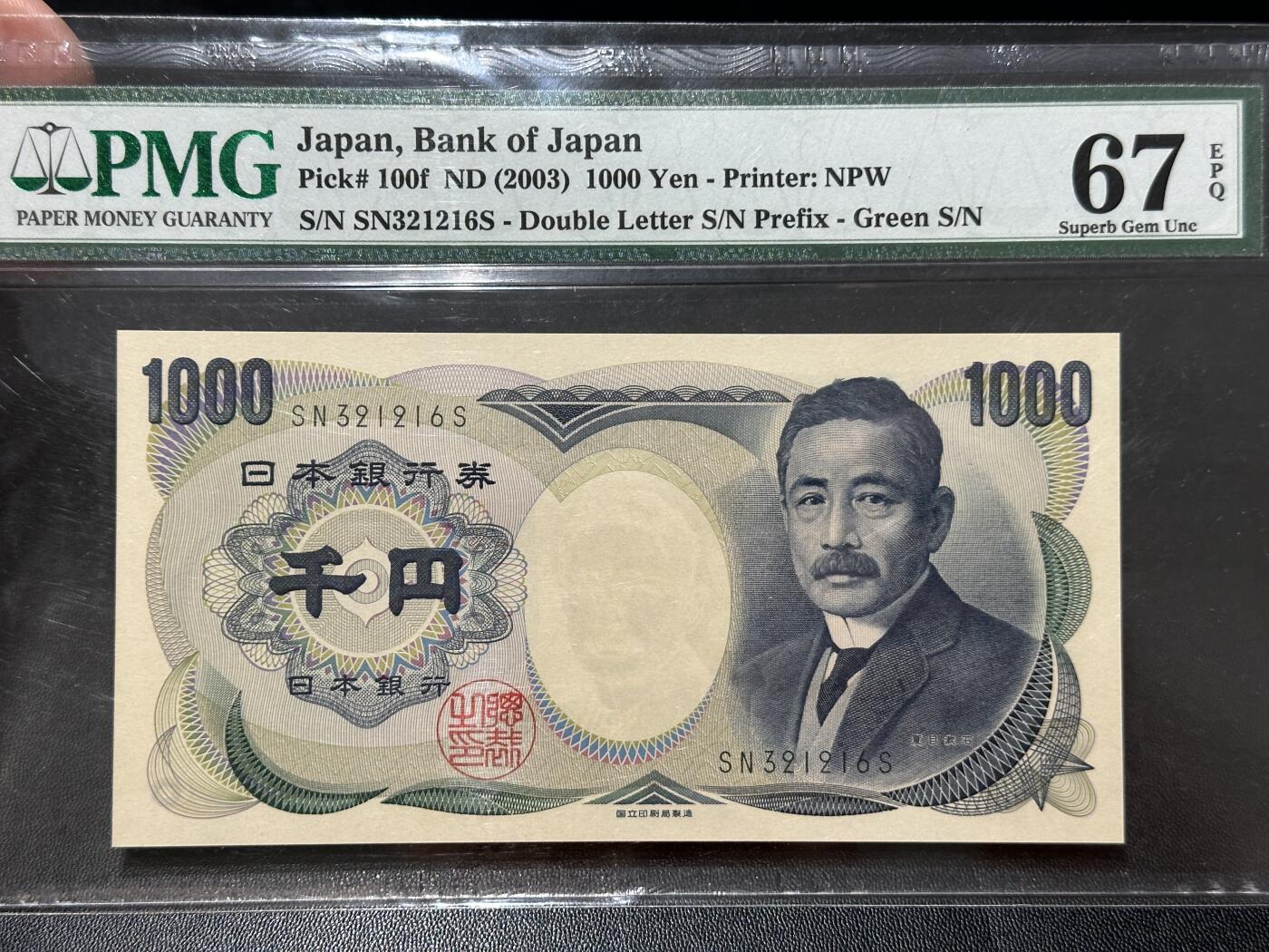 《外钞收藏家》第五百五十四期（本期拍品丰富欢迎参加）（本平台长期征集拍品、欢迎藏友们联系合作） 2003年日本1000日元  夏目 PMG67 无47
