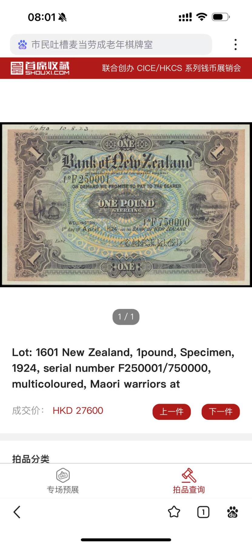 【礼羽收藏】🌏世界钱币拍卖第100期