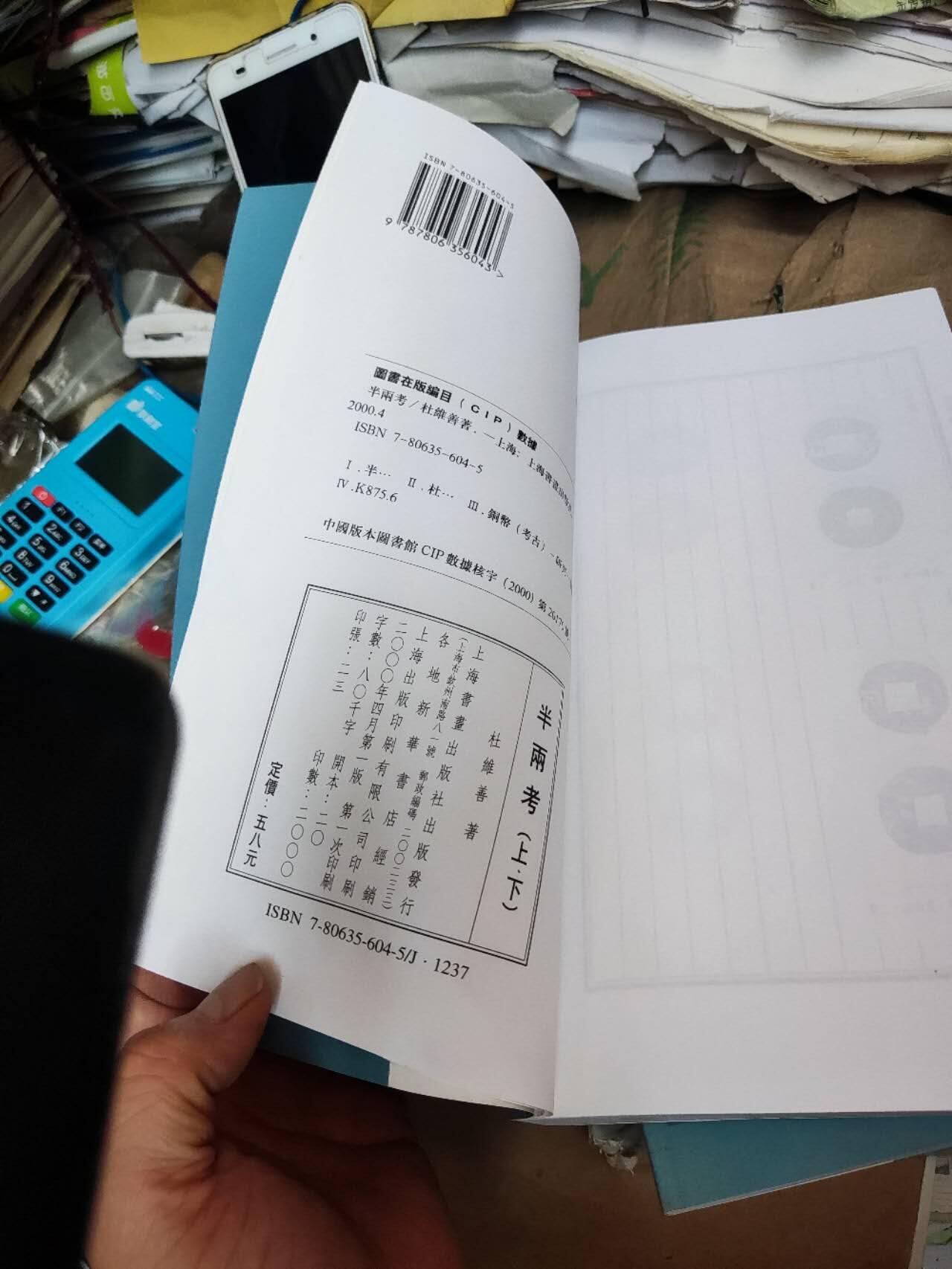 半两考（上下）（9品左右）