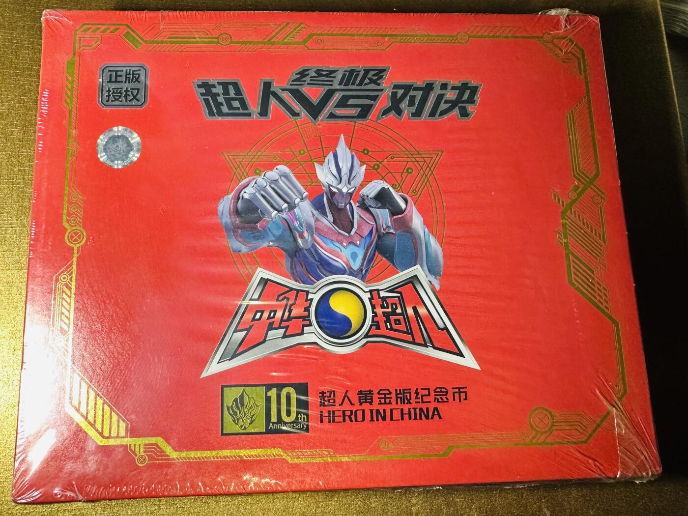 CSIS-GREAT评级精品钱币拍卖第三百一十期 《中华超人》十周年黄金版锌合金纪念章12枚全套 直径35毫米  带原盒 发行即无证书
