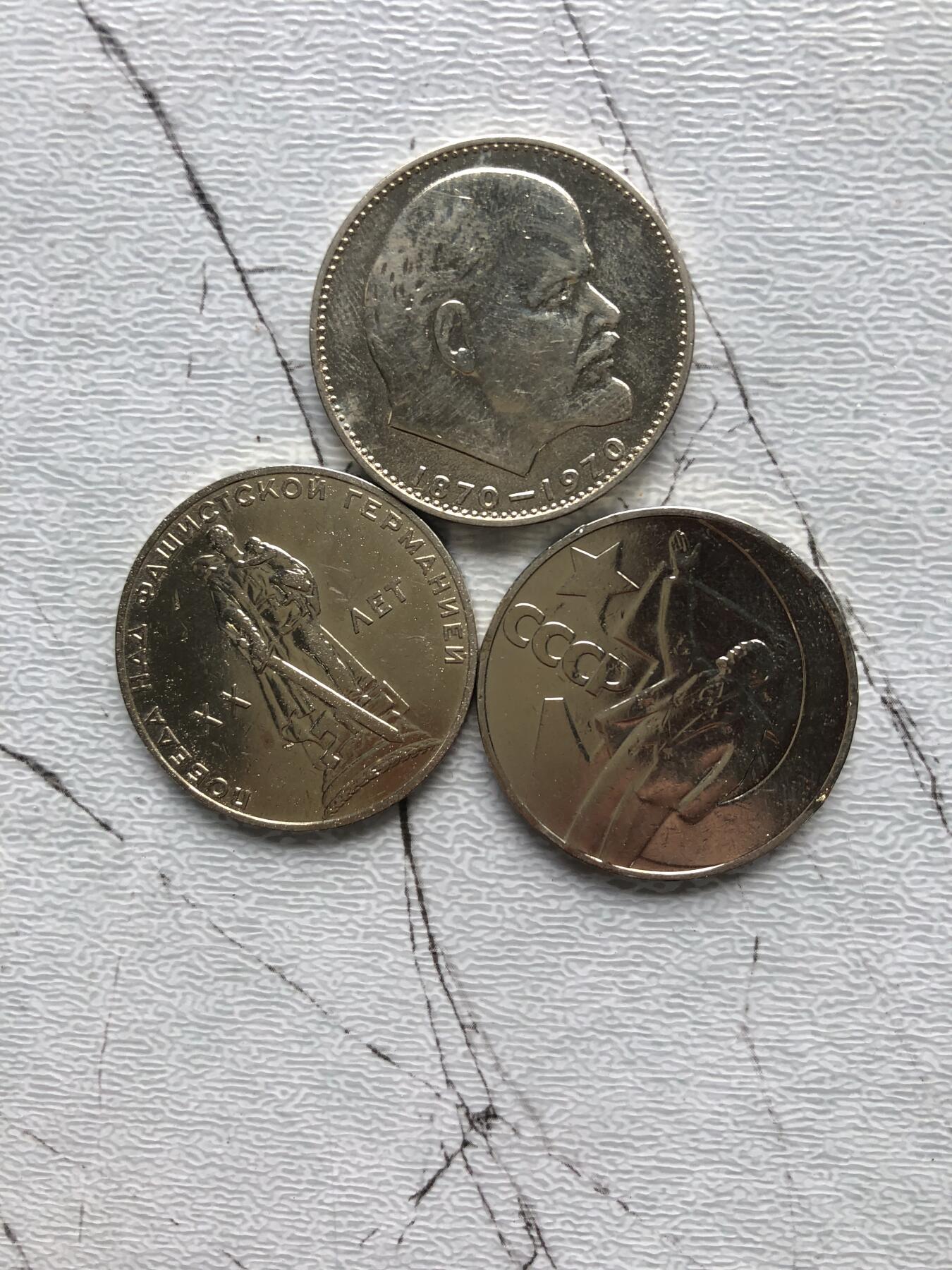 苏联钱币邮票工具书 苏联纪念币3枚