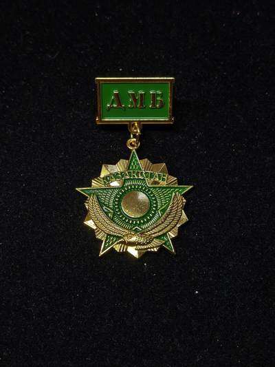 蜀地medal第10场精品专场拍卖 - 哈萨克斯坦圆满服役纪念章 国家安全委员会边防局版