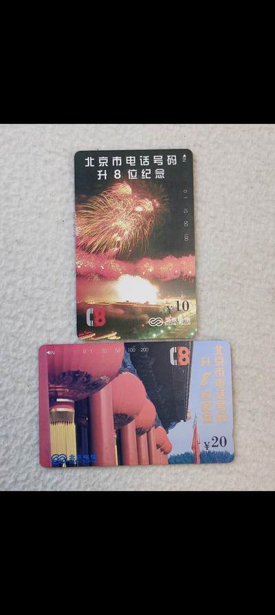 易卡拍卖第33期 - 北京升8位。易卡五星⭐️标。如图所示！