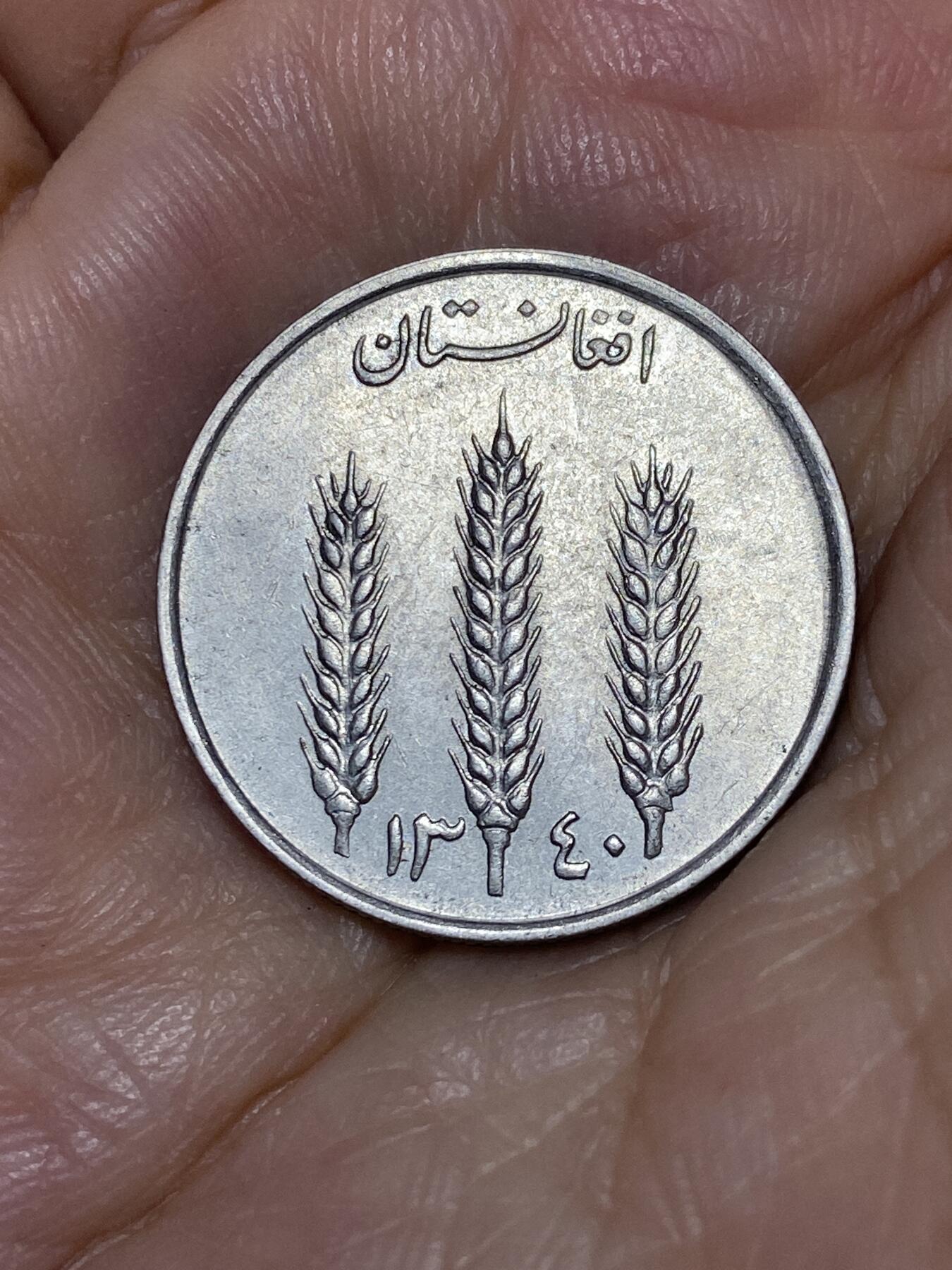 2025年第七十六场(总第一百零二场）外国好品散币(免佣金) 阿富汗🇦🇫1961单年份1阿富汗尼(波斯历1340年，穆罕默德·查希尔·沙阿时期)