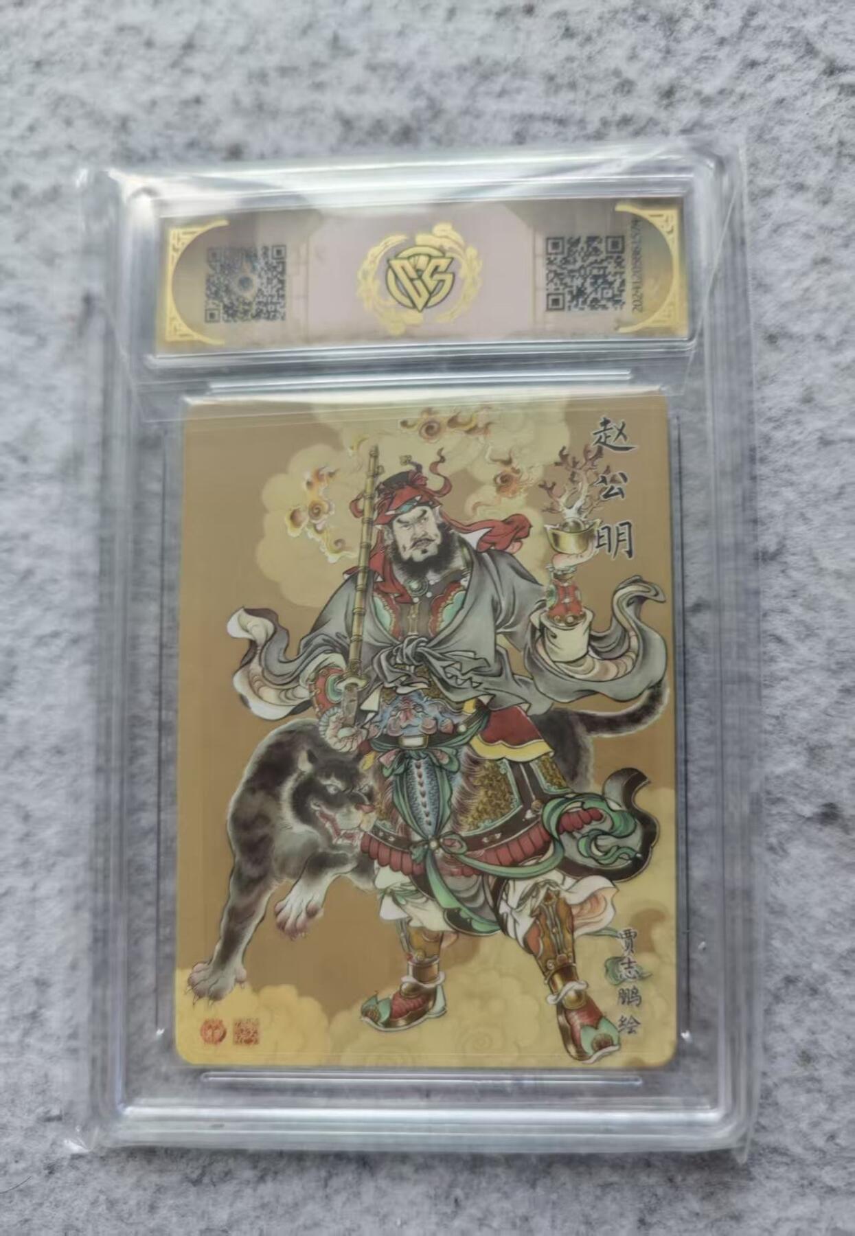 龙虎卡牌第四十九场 （无佣金，满120包邮，欢迎送拍，摩点开车） 幻彩折光评级卡 燎原 神话中国 赵公明 10分