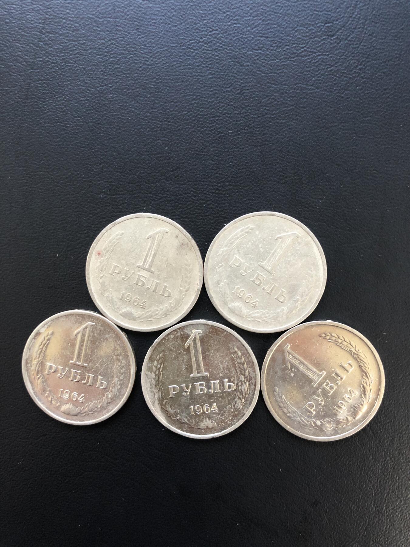 苏联钱币邮票工具书 苏联1卢布五枚