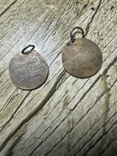 章，钱币 彰仁亲王纪念章两枚