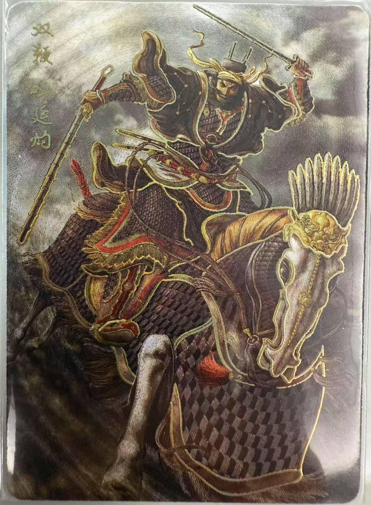 龙虎卡牌第四十九场 （无佣金，满120包邮，欢迎送拍，摩点开车） 冷烫粗闪 燎原水浒 - 呼延灼