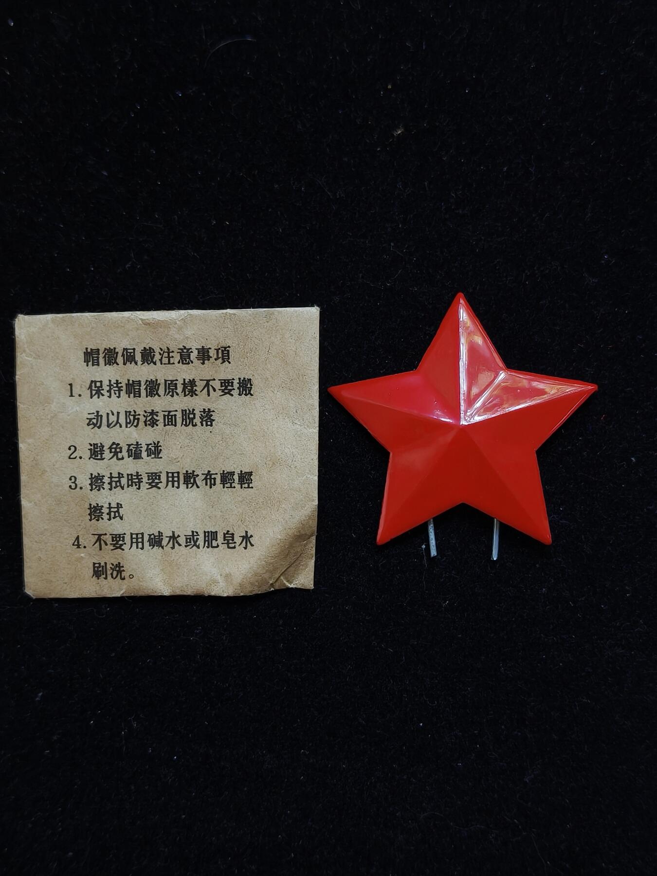 蜀地medal第10场精品专场拍卖 65式帽徽 带原纸袋#02