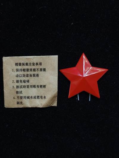 蜀地medal第10场精品专场拍卖 - 65式帽徽 带原纸袋#02