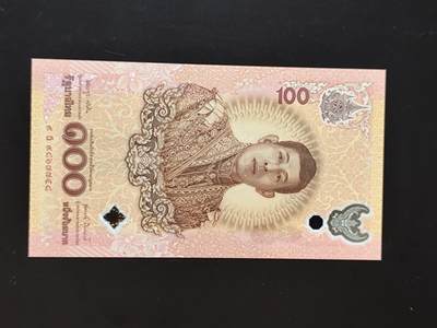 8月第一场主题 纸币硬币专场（小件清仓为主） - 泰国 100泰铢纪念钞 拉马十世