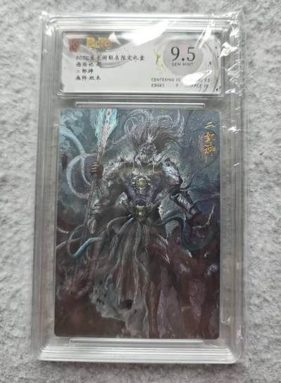 龙虎卡牌第四十九场 （无佣金，满120包邮，欢迎送拍，摩点开车） - 粗闪评级卡  玄卡阁 双木-二郎神 9.5分