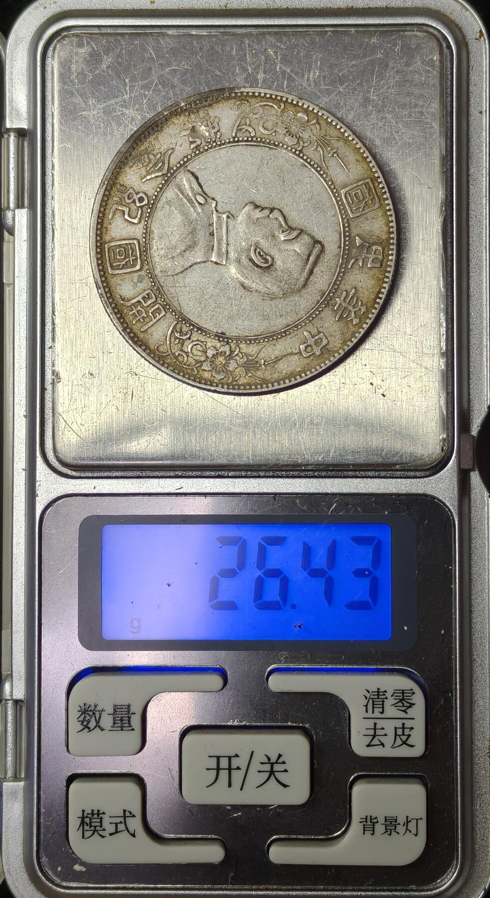 蜀地medal第10场精品专场拍卖 保真 孙中山开国纪念银币 #02