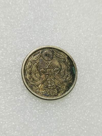 天下钱庄专场欢迎参拍 - 双凤五十钱银币