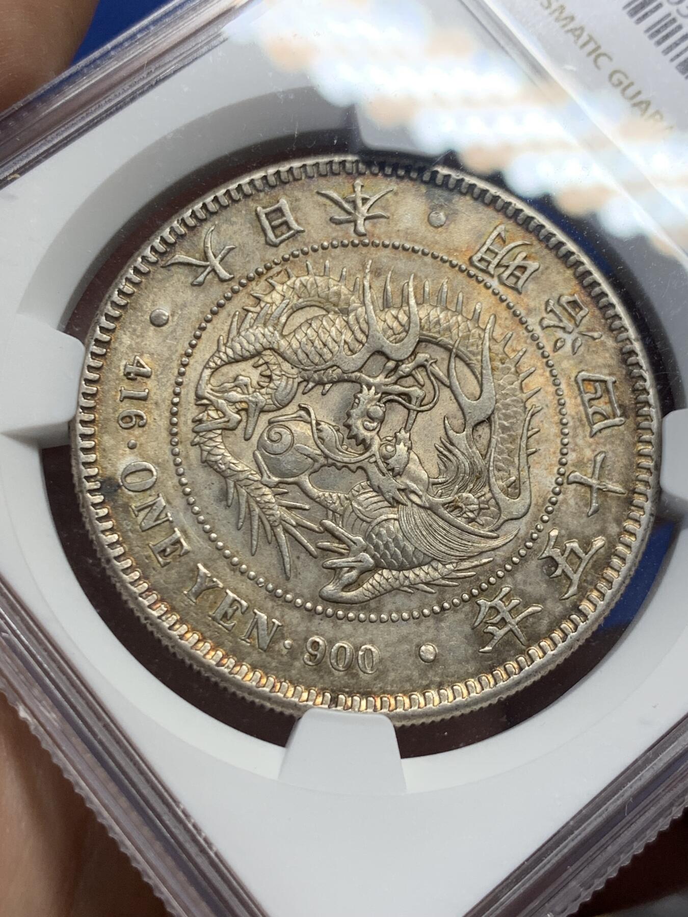 《竞宝斋》第408场 周日，周一，2场连拍 （全场包邮） NGC AU58 日本1912年明治四十五年龙洋壹元银币，原汁原味黄油彩包浆，包浆醇厚，字口清晰，龙纹深打，龙鳞饱满，状态极佳。