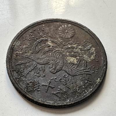 🌹外币初藏🌹🐯2025年第84场  周二无佣金特价场 - 日本昭和21年五十钱