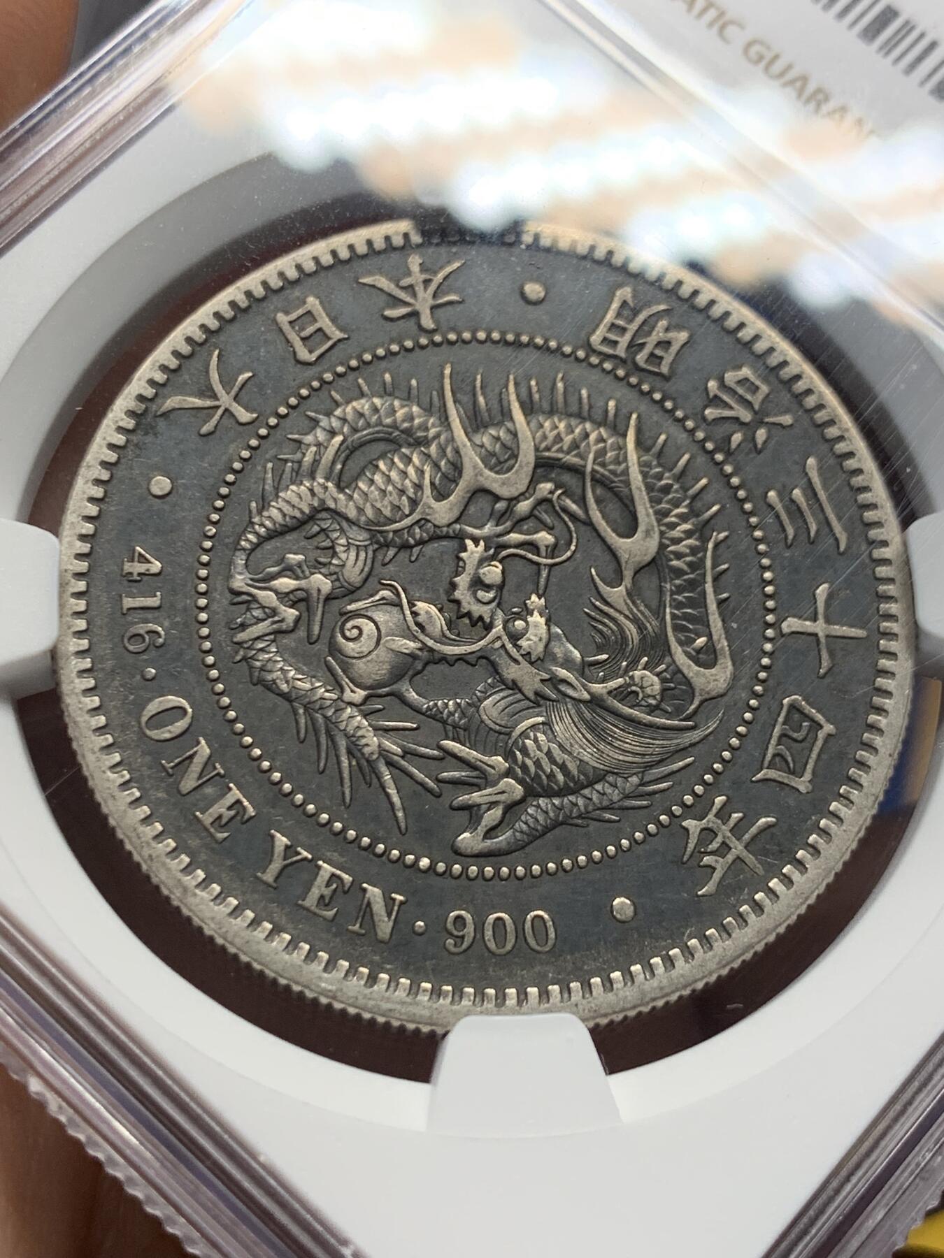 《竞宝斋》第408场 周日，周一，2场连拍 （全场包邮） NGC XF40 日本1901年明治三十四年龙一元，M34中后期较少年份，山东一线出的黑包浆，包浆重低评了。比现在各种假五彩好多了！龙鳞颗颗分明，值得收藏！