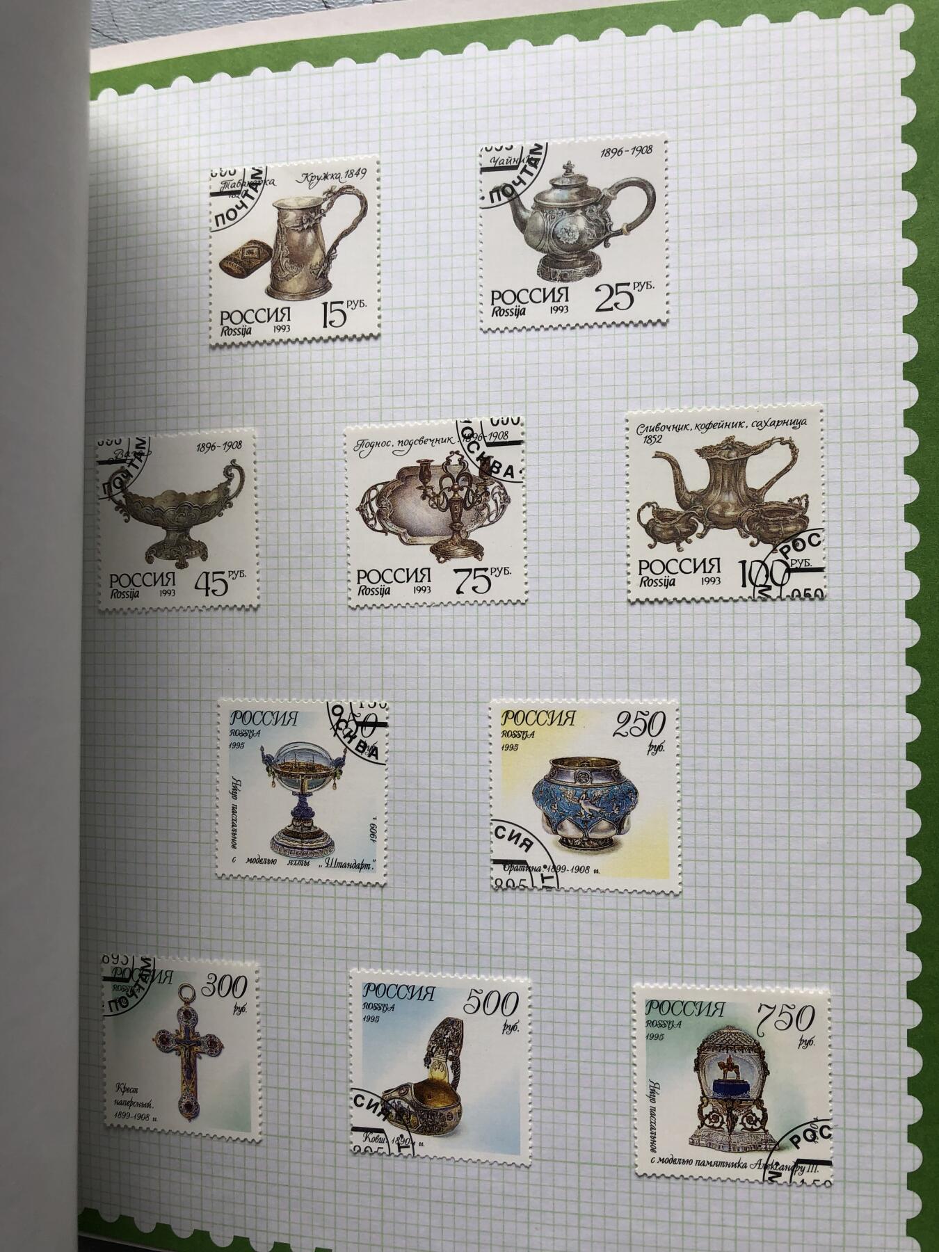 苏联钱币邮票工具书 俄罗斯邮票册一本