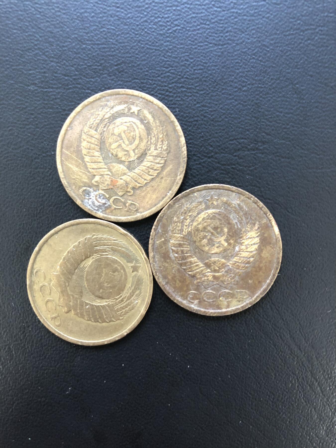苏联钱币邮票工具书 苏联五戈比三枚