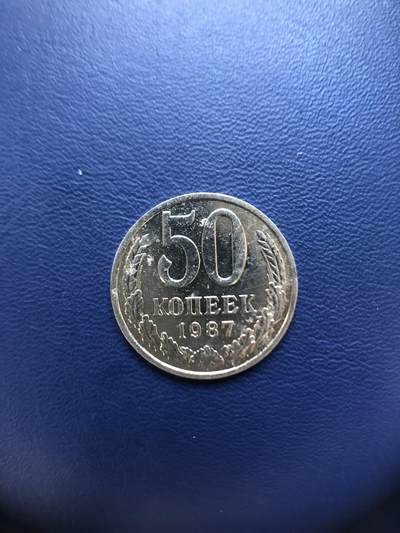 苏联钱币邮票工具书 - 好品苏联50戈比一枚