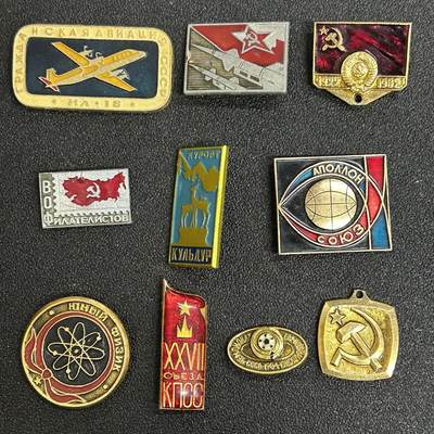 西秦中古拍卖第五十四期 - 苏联徽章一组10枚 第1组