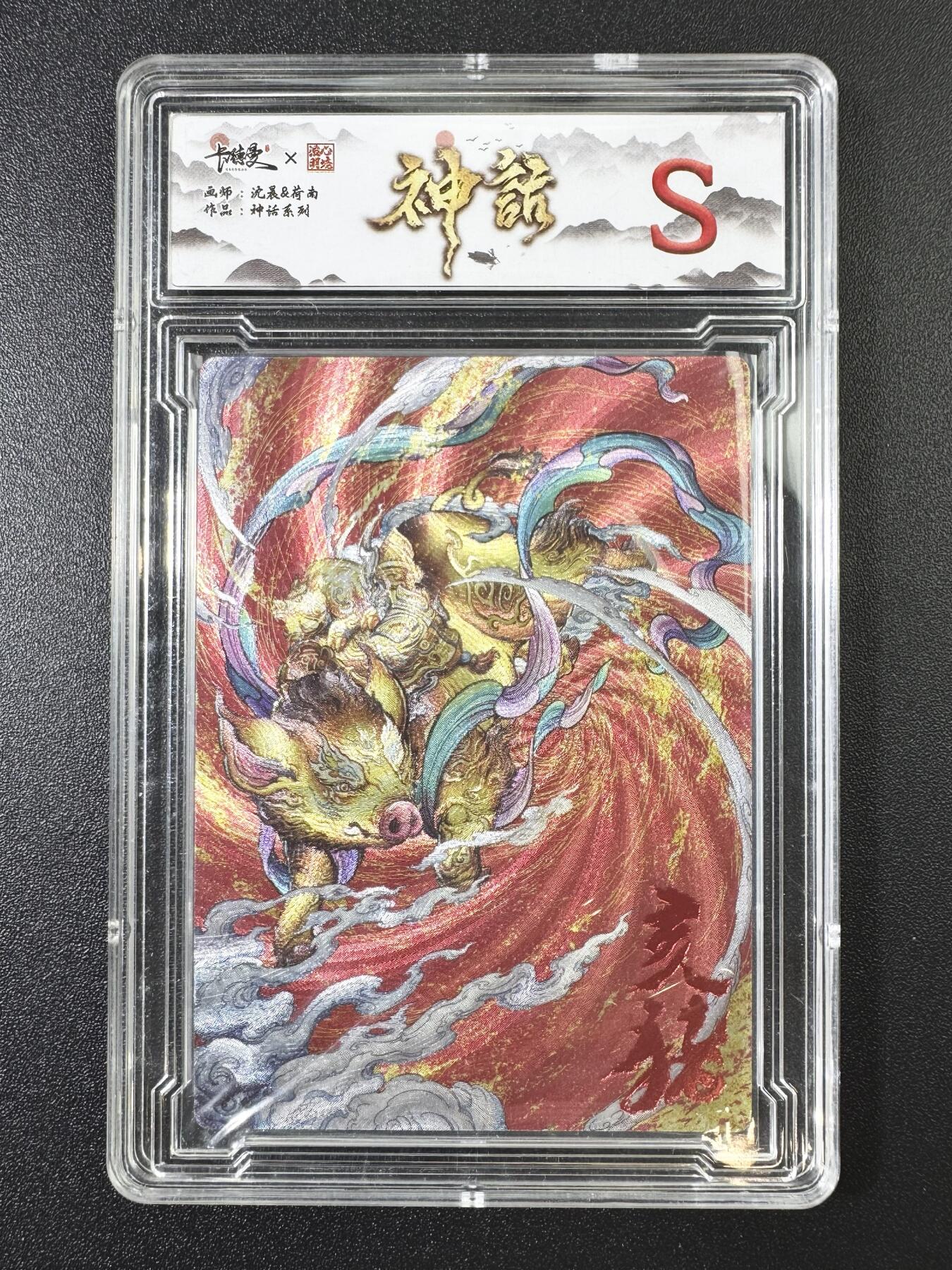 公益拍NO.3期 热点+经典，史上最强！买家0佣金！卖家送拍0抽成！（周六晚8点截拍，量大管饱！）  