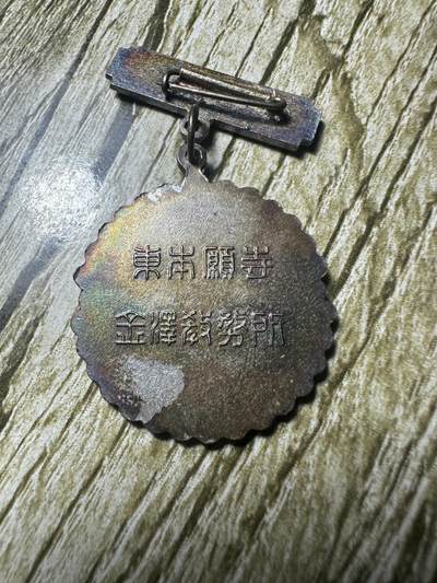 章，钱币 精美珐琅章，原盒，材质不明