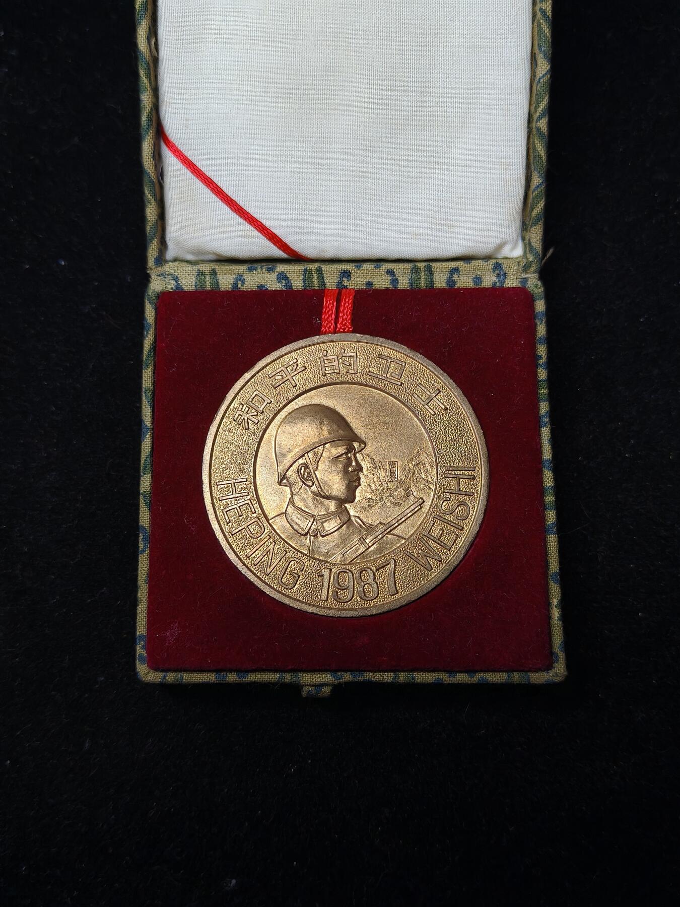 蜀地medal第10场精品专场拍卖  罕见  对越作战纪念章