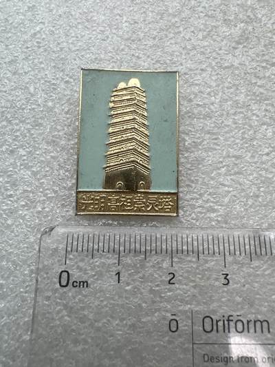 真品像章纪念章 - 真品像章纪念章