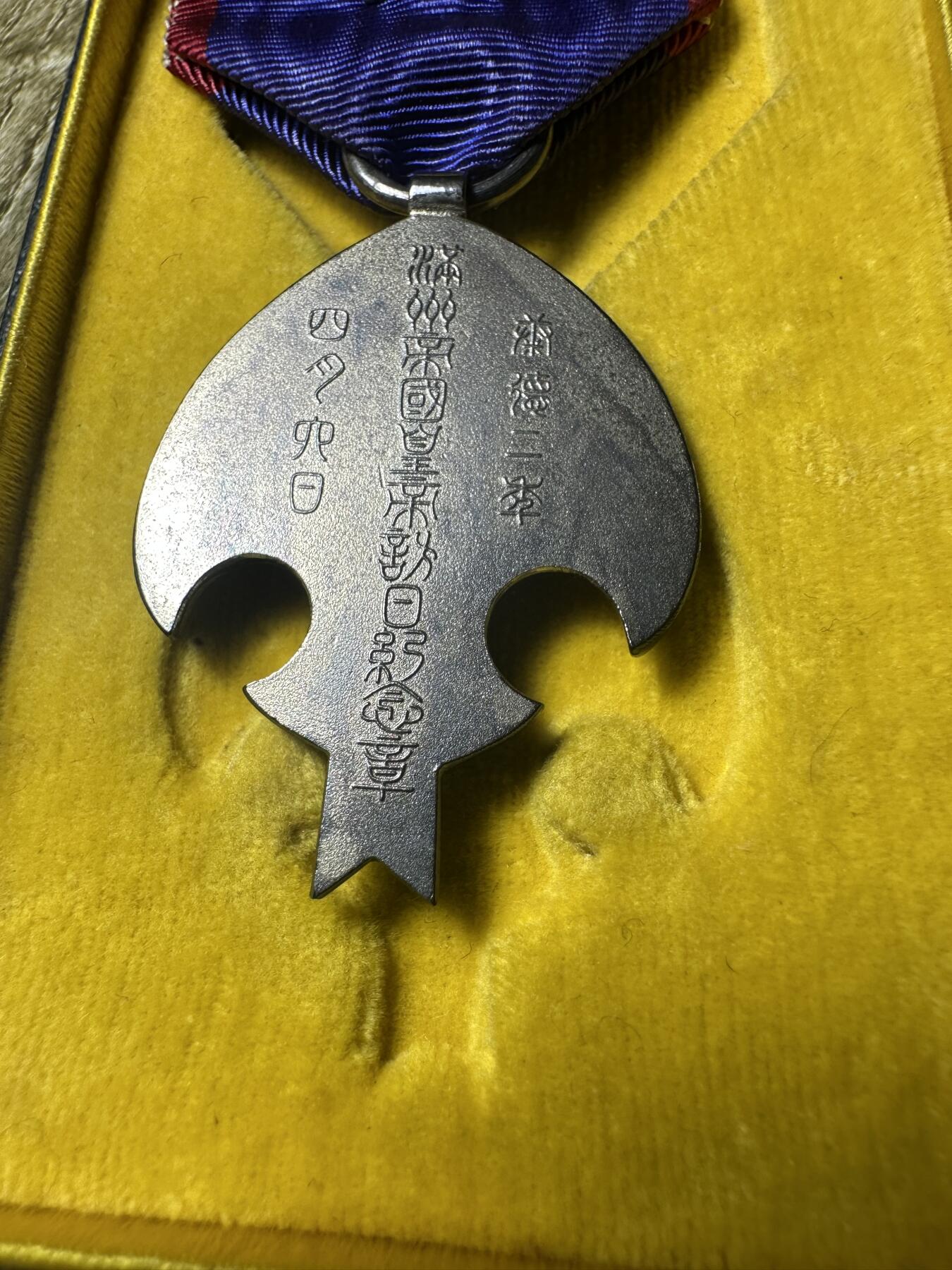 章，钱币 库存品相，满洲皇帝溥仪访日纪念章，原盒