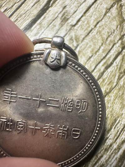 章，钱币 银制！赤十字章，带字少见