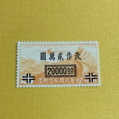 PCAI钱币5-469  邮票小专场 - 航空邮票