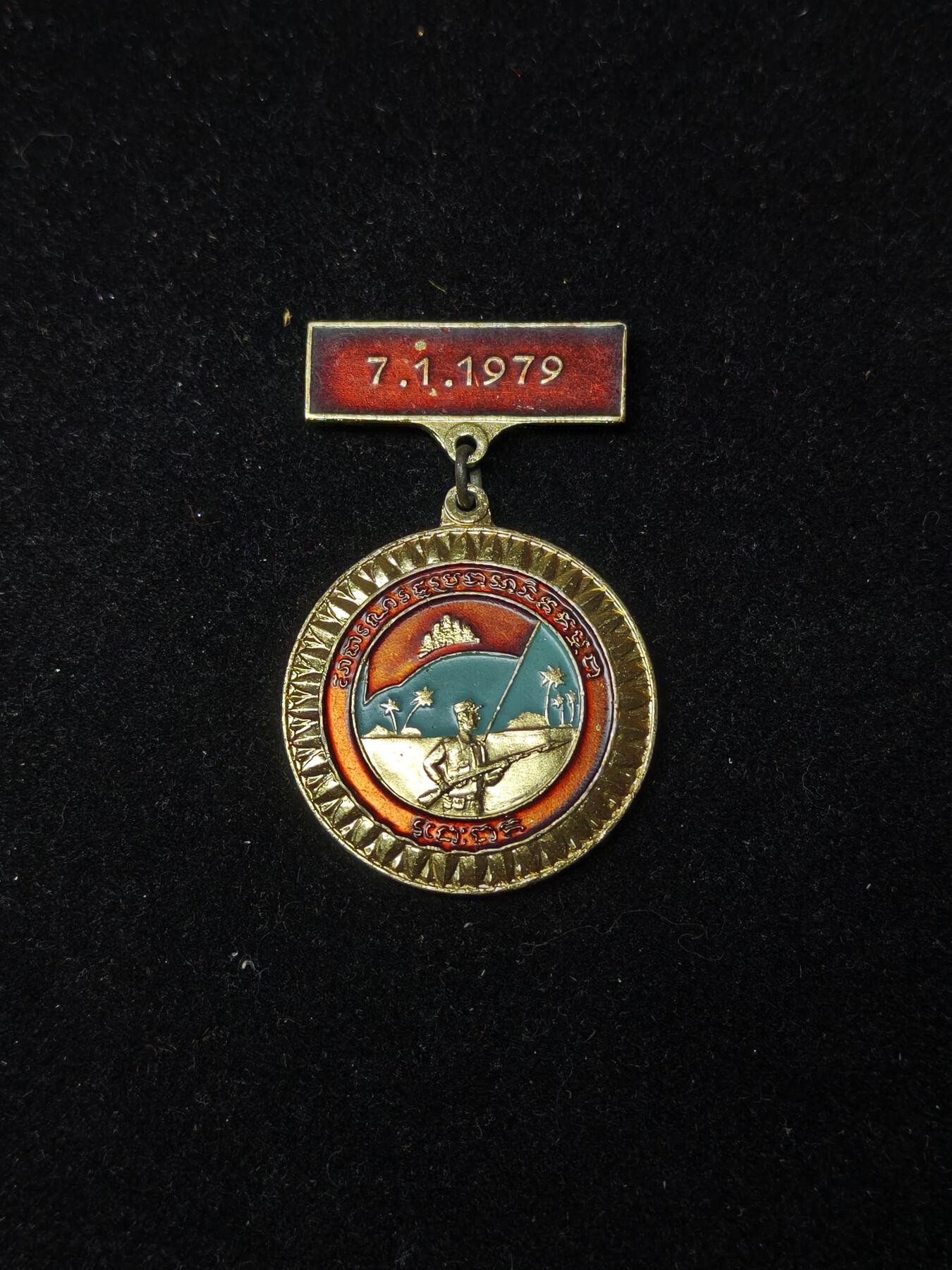 蜀地medal第10场精品专场拍卖 解放柬埔寨 击溃红色高棉波尔布特参战奖章  #02