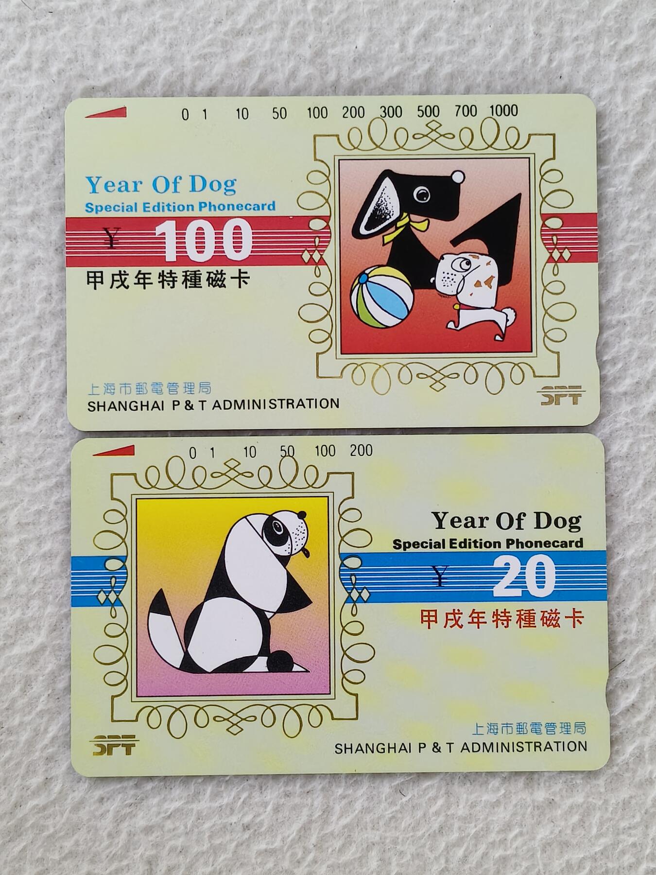 易卡拍卖第33期 上海狗年。易卡五星⭐️标。如图所示！