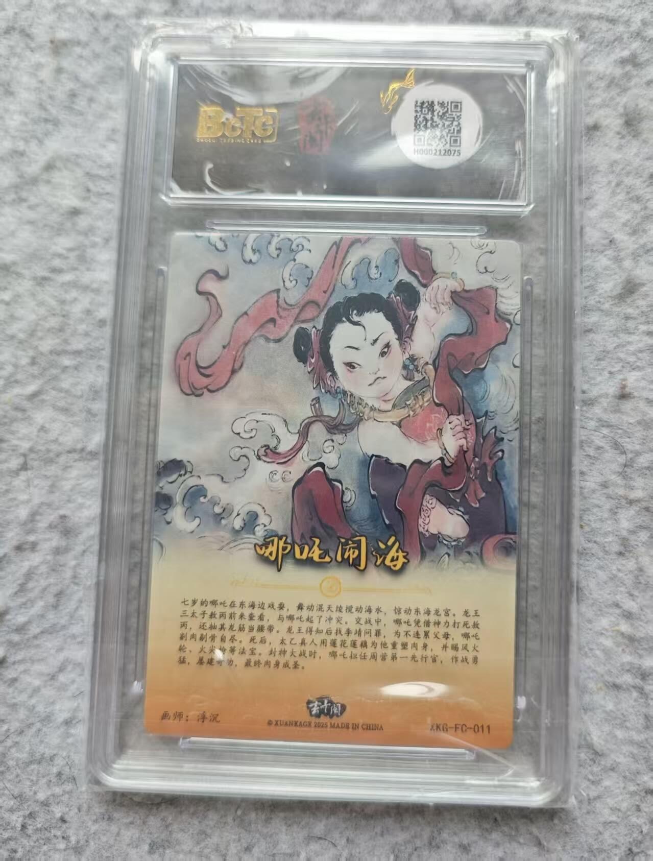 龙虎卡牌第四十九场 （无佣金，满120包邮，欢迎送拍，摩点开车） 粗闪评级卡 玄卡阁 浮沉-哪吒闹海 10分