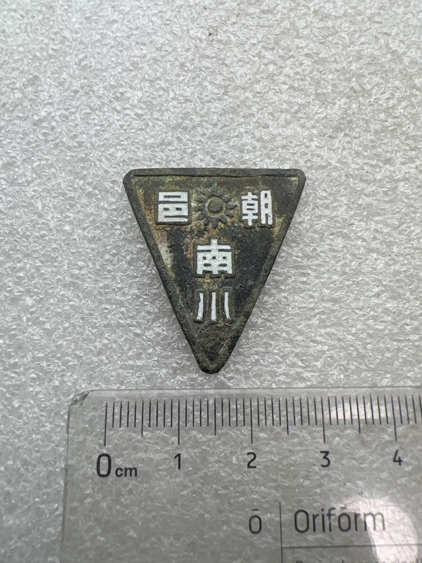 真品像章纪念章