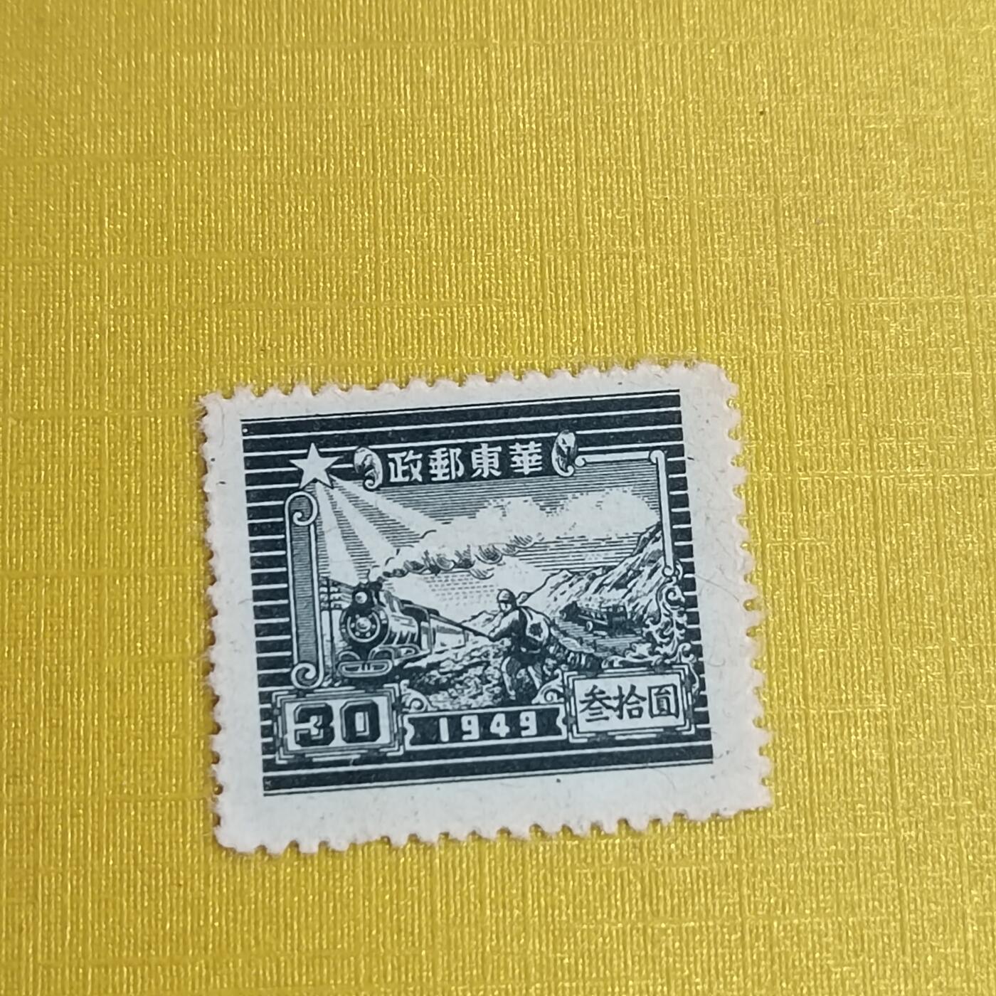 PCAI钱币5-469  邮票小专场 华东邮政