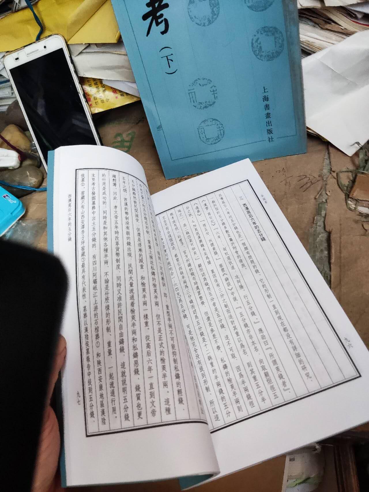 半两考（上下）（9品左右）