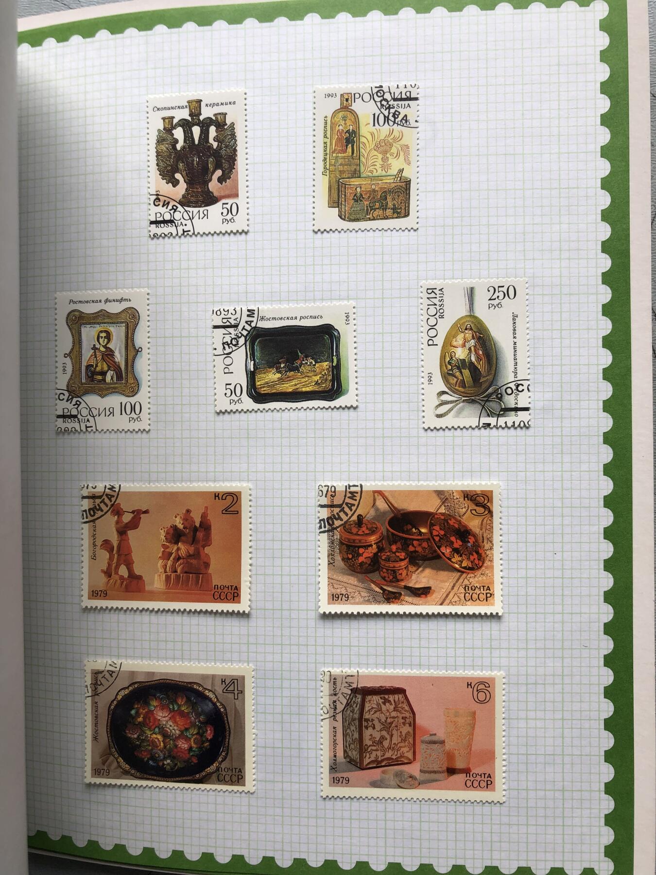 苏联钱币邮票工具书 俄罗斯邮票册一本