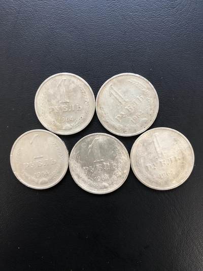苏联钱币邮票工具书 - 苏联一卢布五枚
