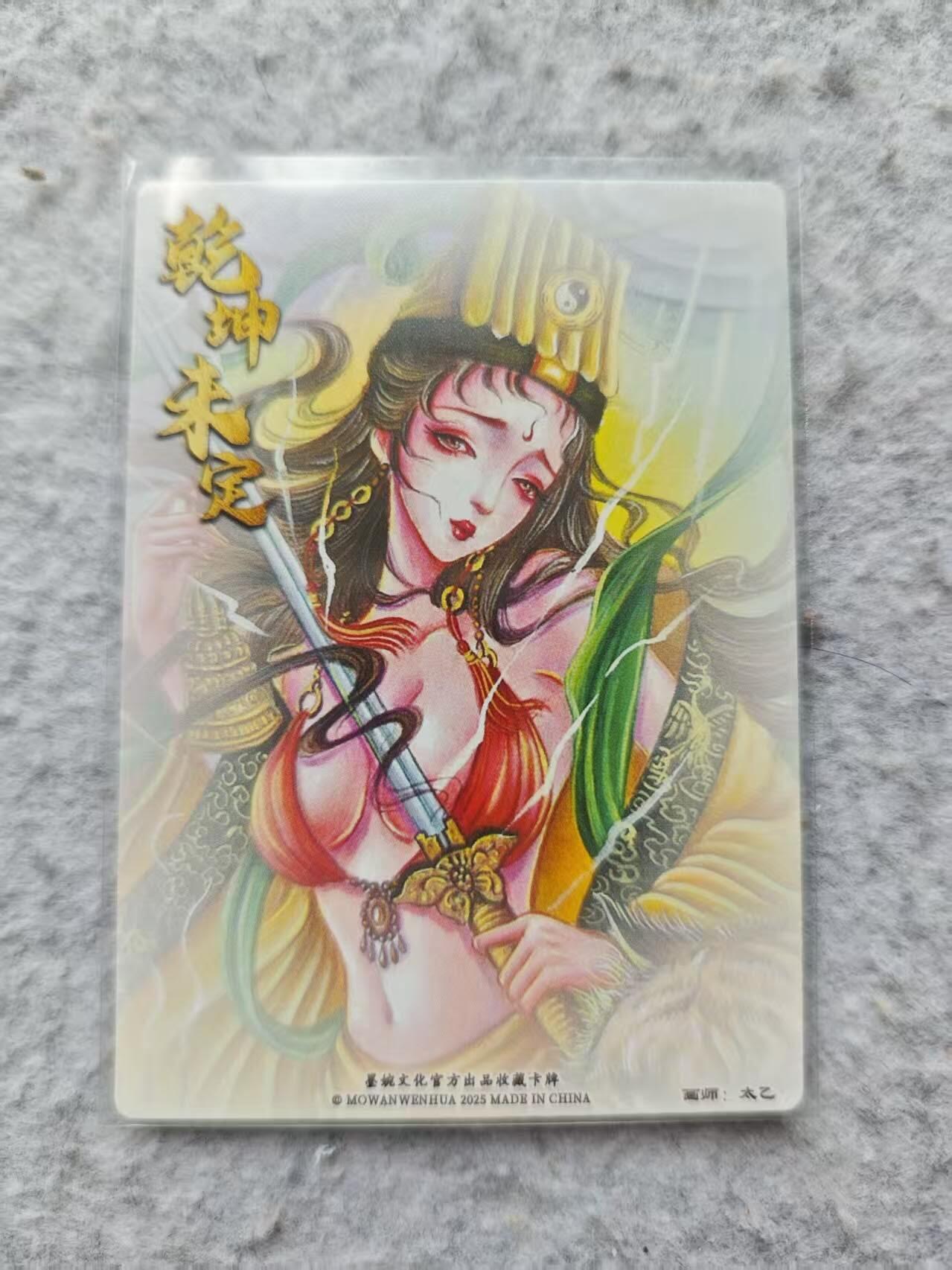 龙虎卡牌第四十九场 （无佣金，满120包邮，欢迎送拍，摩点开车） 粗闪卡 墨染文化 虎力大仙
