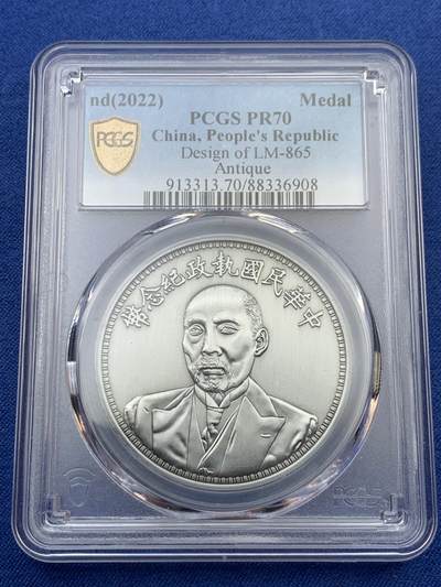 《竞宝斋》第408场 周日，周一，2场连拍 （全场包邮） - PCGS PR70 2022 中华民国执政纪念币型章