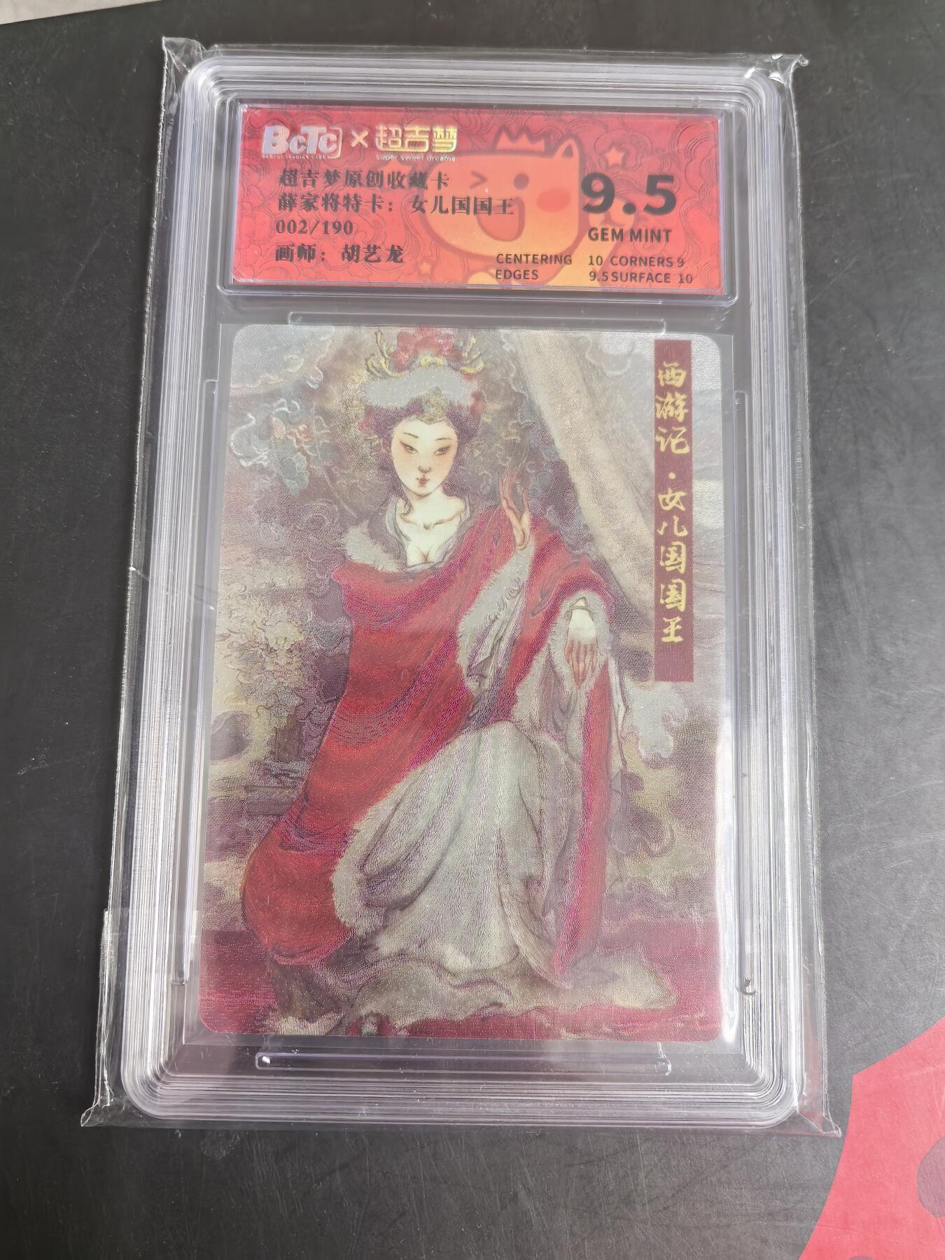 卡牌限时022期活动专场 超吉梦-薛家将特卡 女儿国国王 官封卡砖