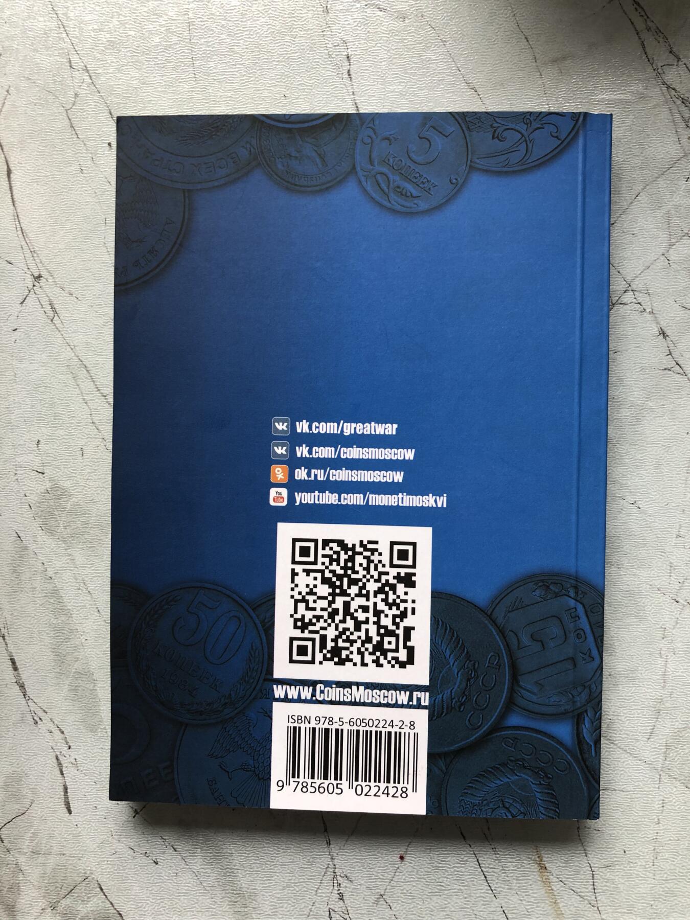 苏联钱币邮票工具书 俄罗斯钱币主流工具书一本