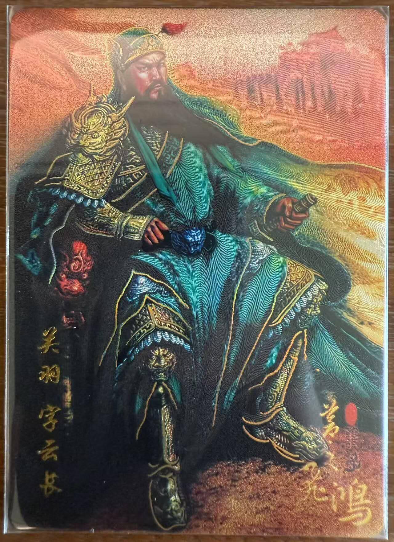 龙虎卡牌第四十九场 （无佣金，满120包邮，欢迎送拍，摩点开车） 冷烫粗闪 百里 - 坐姿关羽
