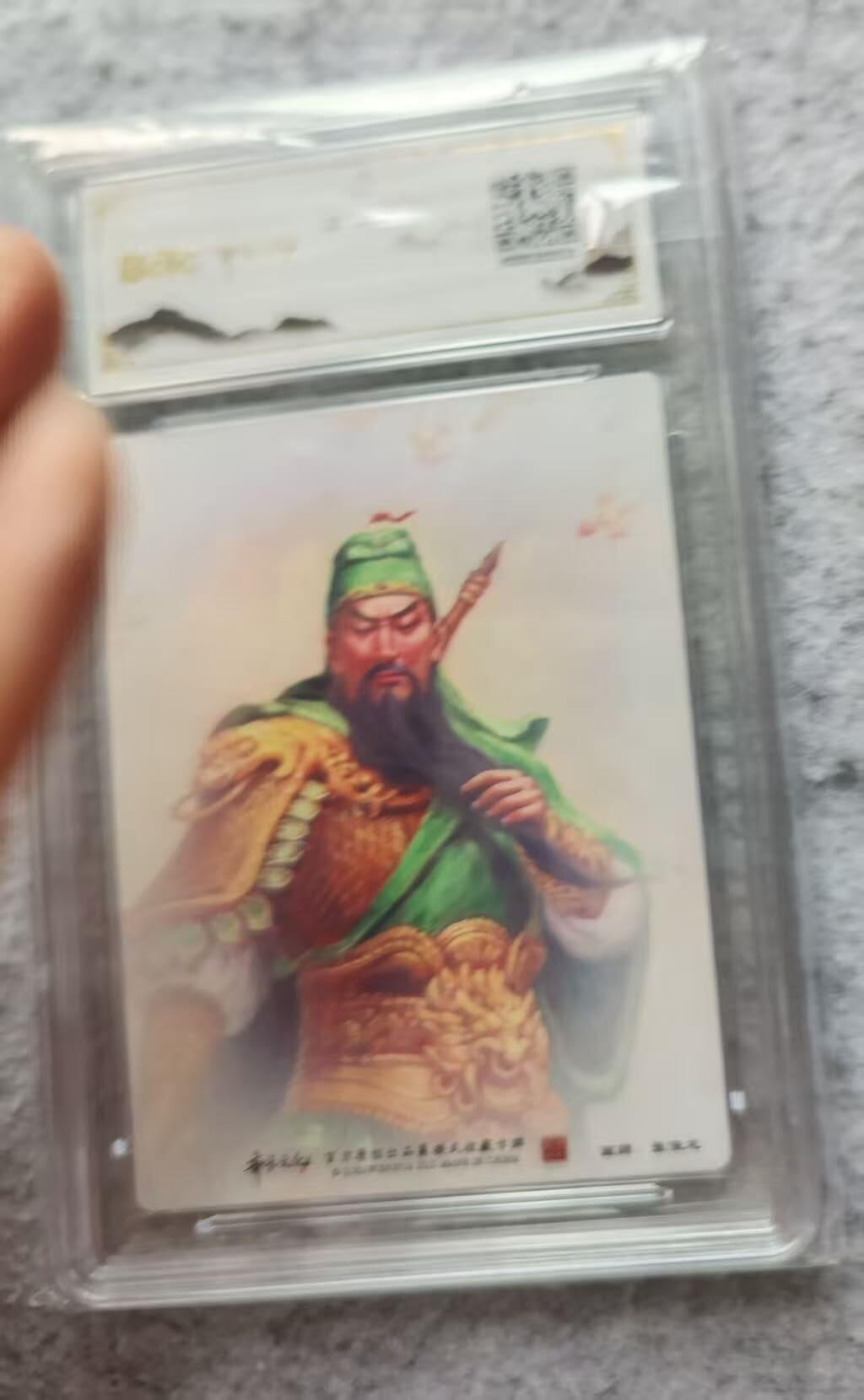 龙虎卡牌第四十九场 （无佣金，满120包邮，欢迎送拍，摩点开车） 粗闪评级卡 张俊龙-关公 9.5分